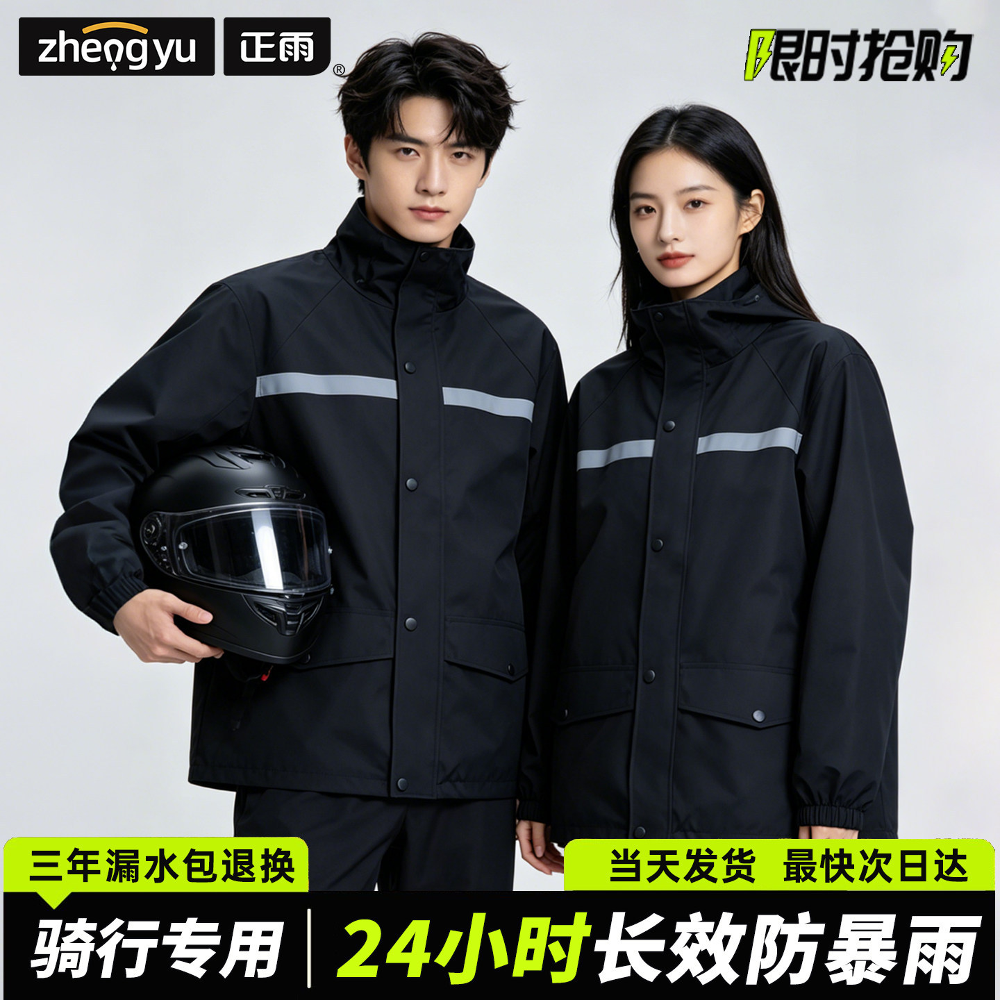 Motorcycle Gear Jacket - Дождевик с отражающими полосами, водонепроницаемый, раздельный,